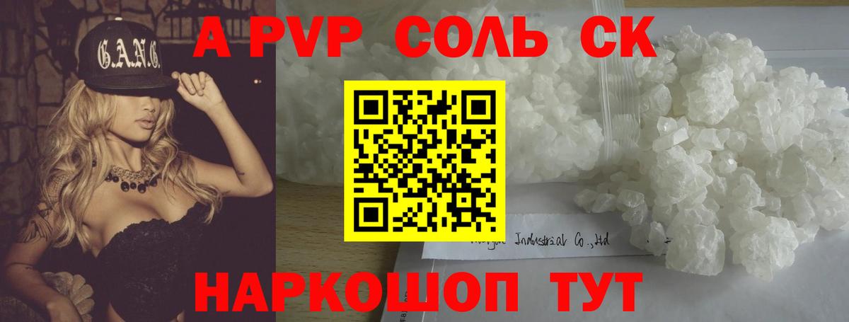 Alpha PVP VHQ  Alpha PVP СК КРИС  Вход с VPN  А ПВП  Тобольск  A-PVP СК 