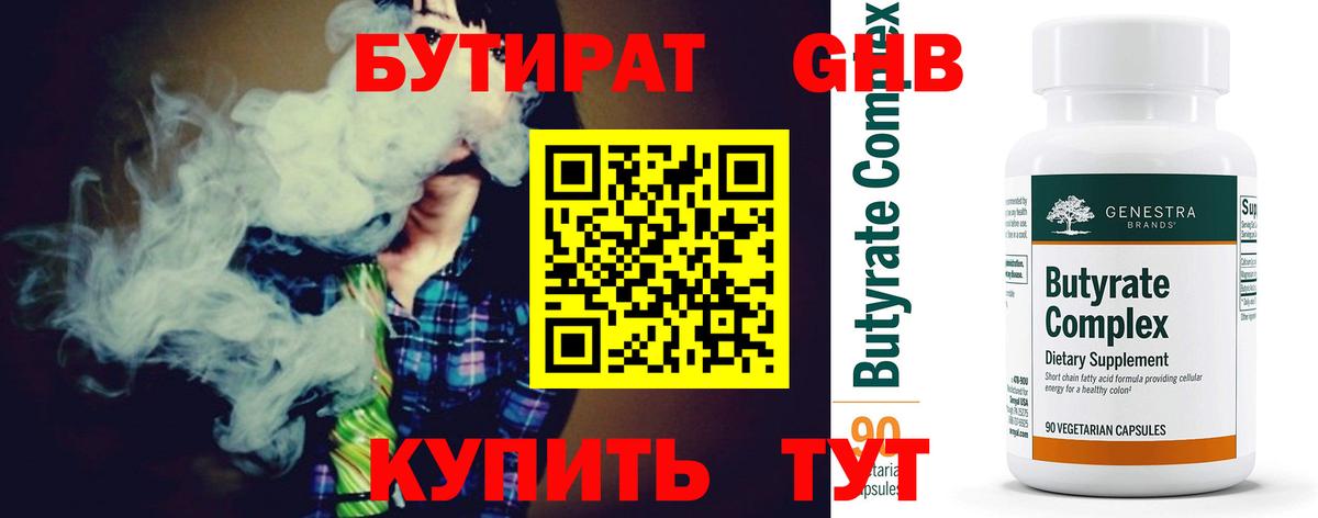 Тобольск  БУТИРАТ  Вход с VPN  БУТИРАТ BDO 