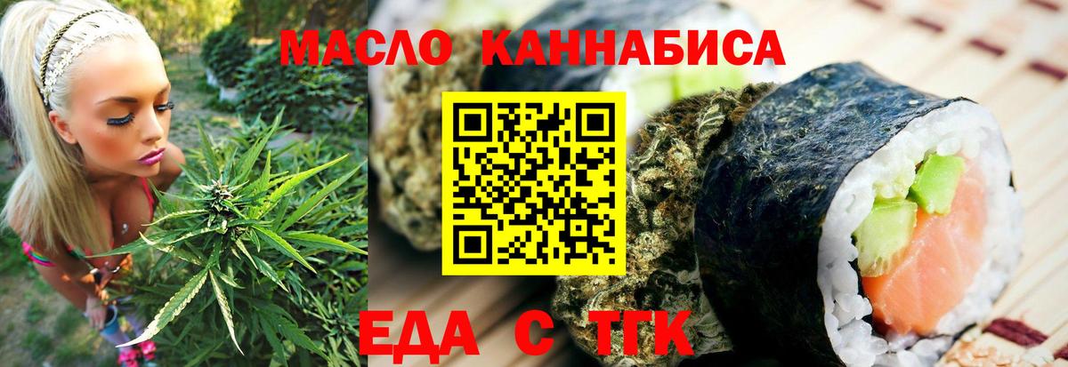 Еда ТГК конопля  Вход с VPN  Тобольск 