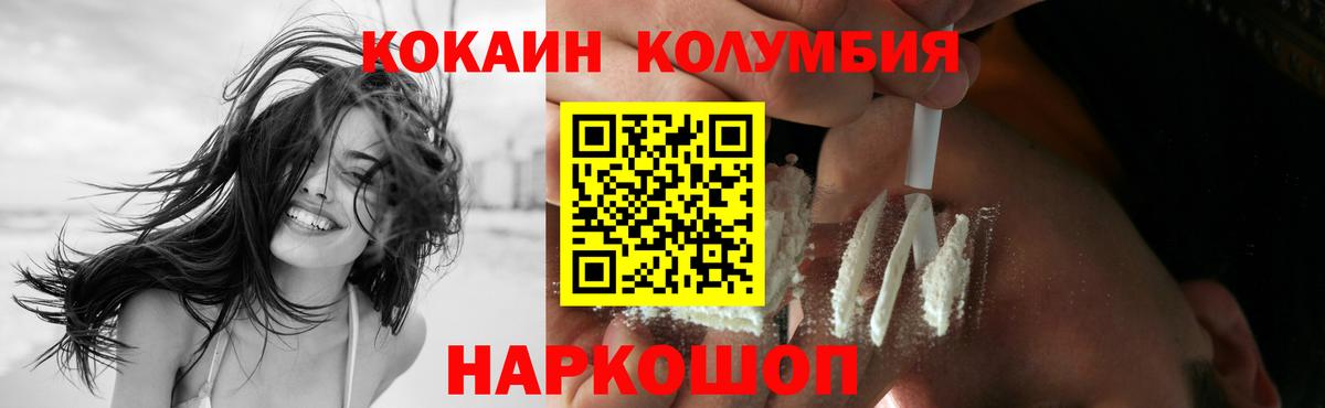 COCAIN  Cocaine Колумбийский  Вход с VPN  Тобольск  КОКАИН Колумбийский 