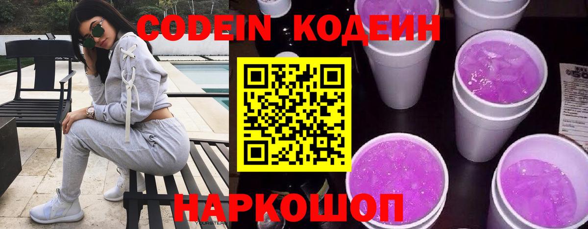 Тобольск  Кодеиновый сироп Lean напиток Lean (лин)  Вход с VPN 