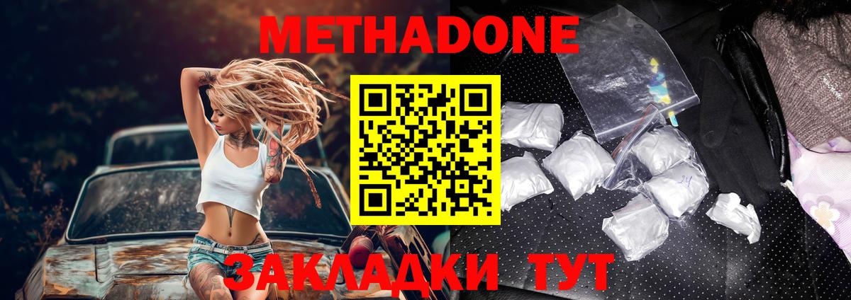 МЕТАДОН мёд Тобольск